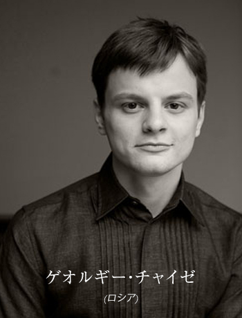 ゲオルギー・チャイゼ